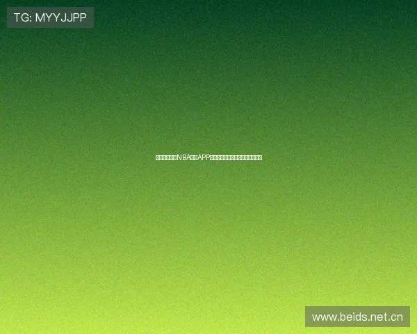 林东收米体育NBA直播APP下载全攻略畅享极速赛事直播体验